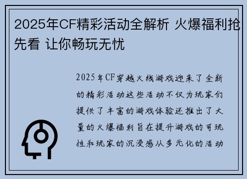 2025年CF精彩活动全解析 火爆福利抢先看 让你畅玩无忧